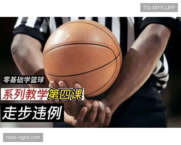 篮球边线发球规则全解析：哪种发球违例容易被吹罚？