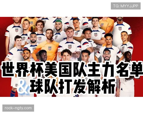 2026世界杯美国队赛程分析与主场优势前瞻 2026世界杯美国队赛程分析与主场优势前瞻
